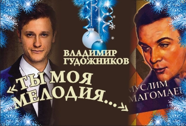 Владимир Гудожников