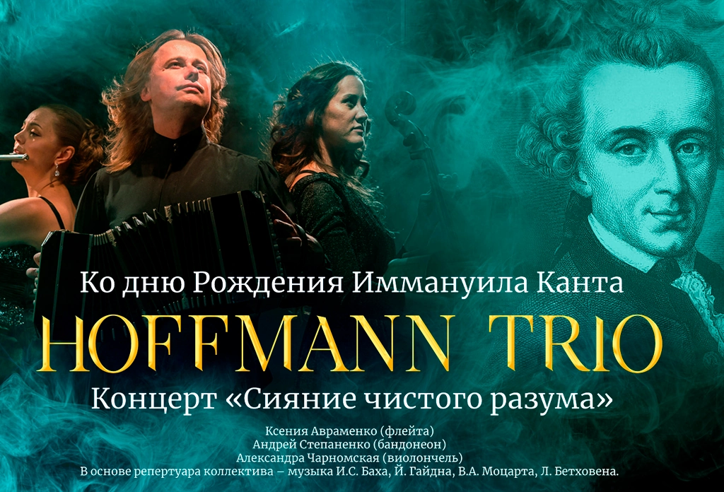 HOFFMANN TRIO