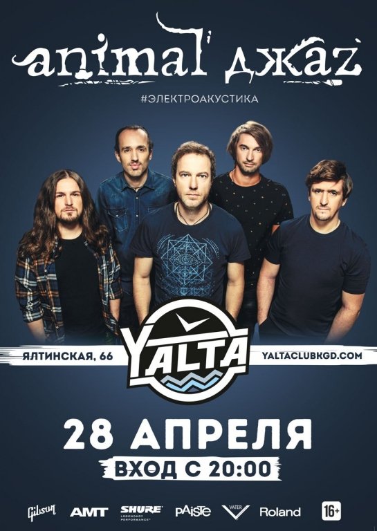 Animal ДжаZ