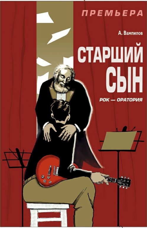 Старший сын