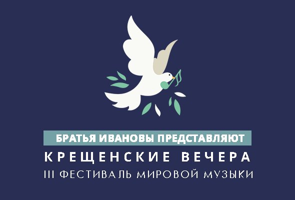 Крещенские вечера