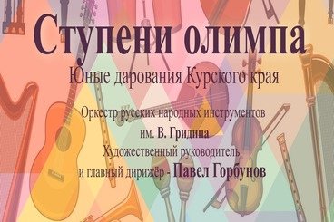 Ступени Олимпа