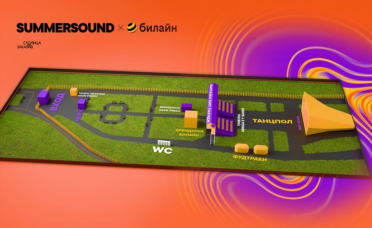 SQWOZ BAB. Summer Sound х билайн