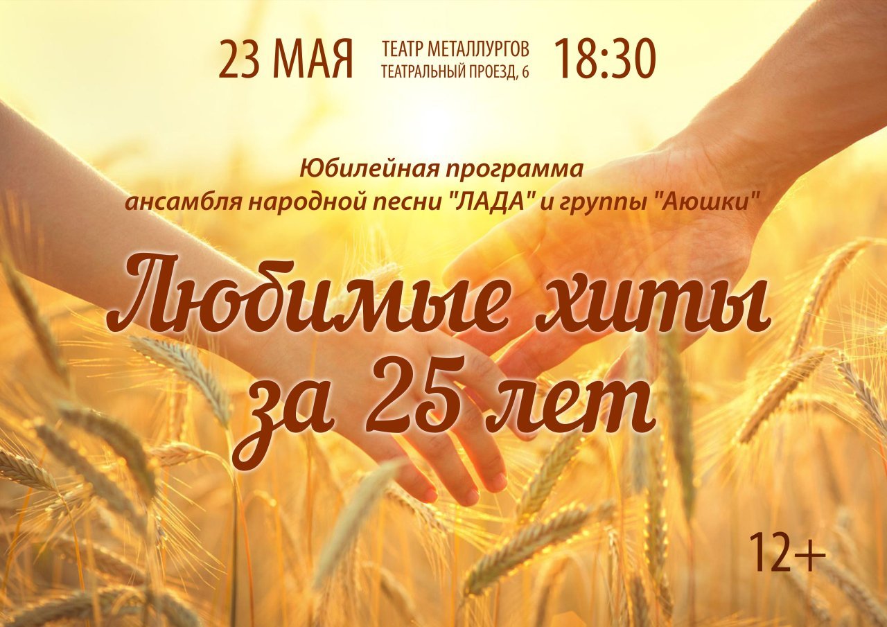 Концерт «Любимые хиты за 25 лет»