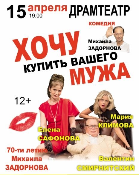 Спектакль "Хочу купить вашего мужа"