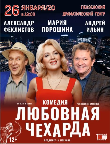 Комедия «Любовная чехарда»