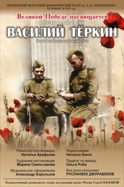 В дороге (РАМТ)