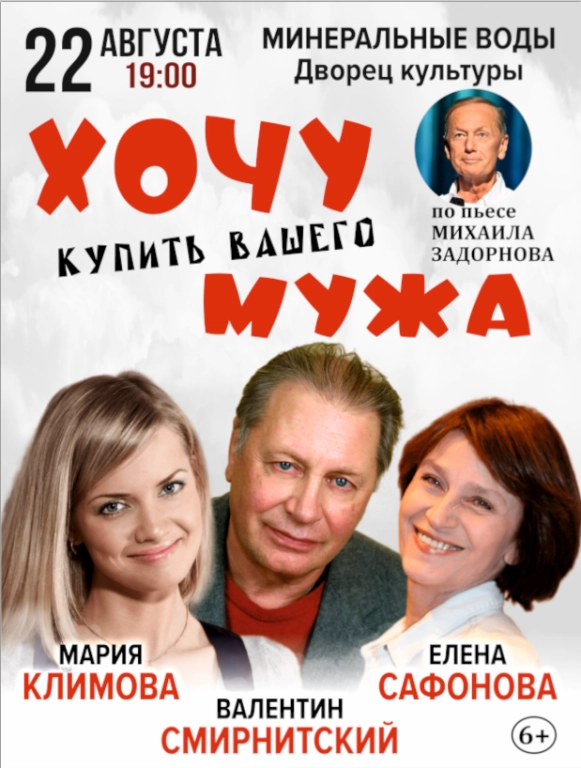 "Хочу купить вашего мужа" ("Сделка")