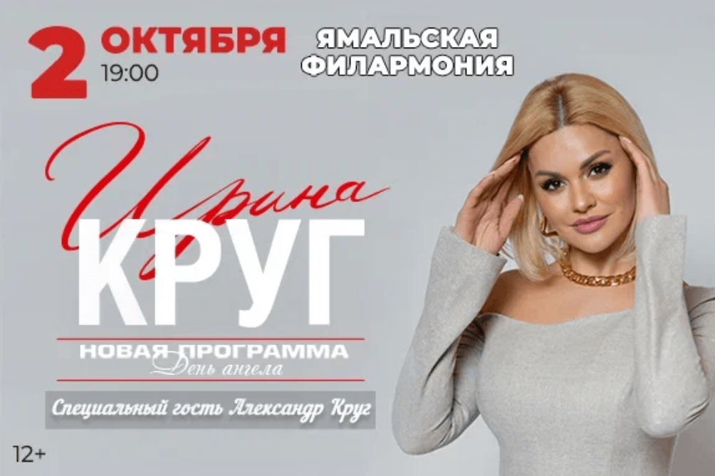 Ирина Круг
