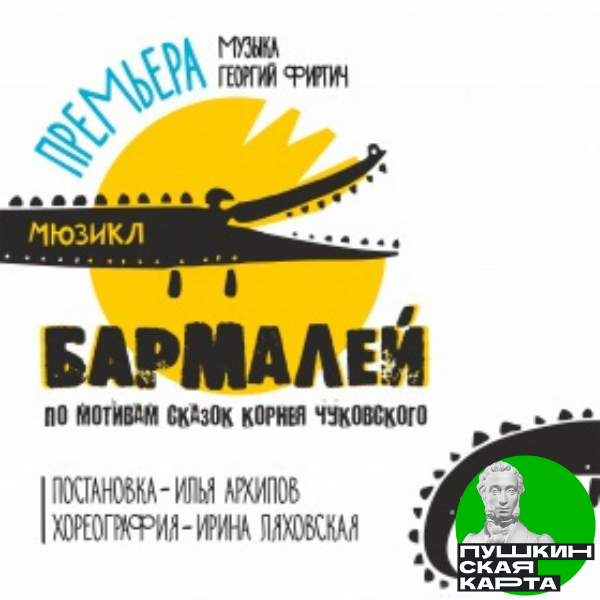 Бармалей