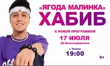 Хабиб