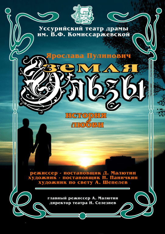 Земля Эльзы