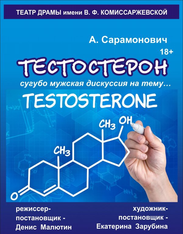Тестостерон