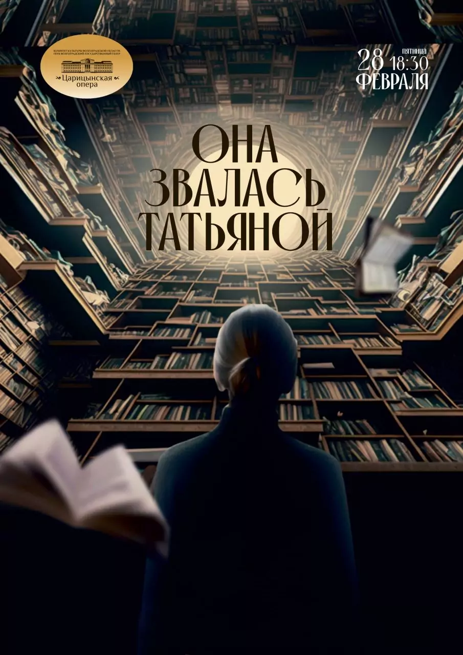 Она звалась Татьяной