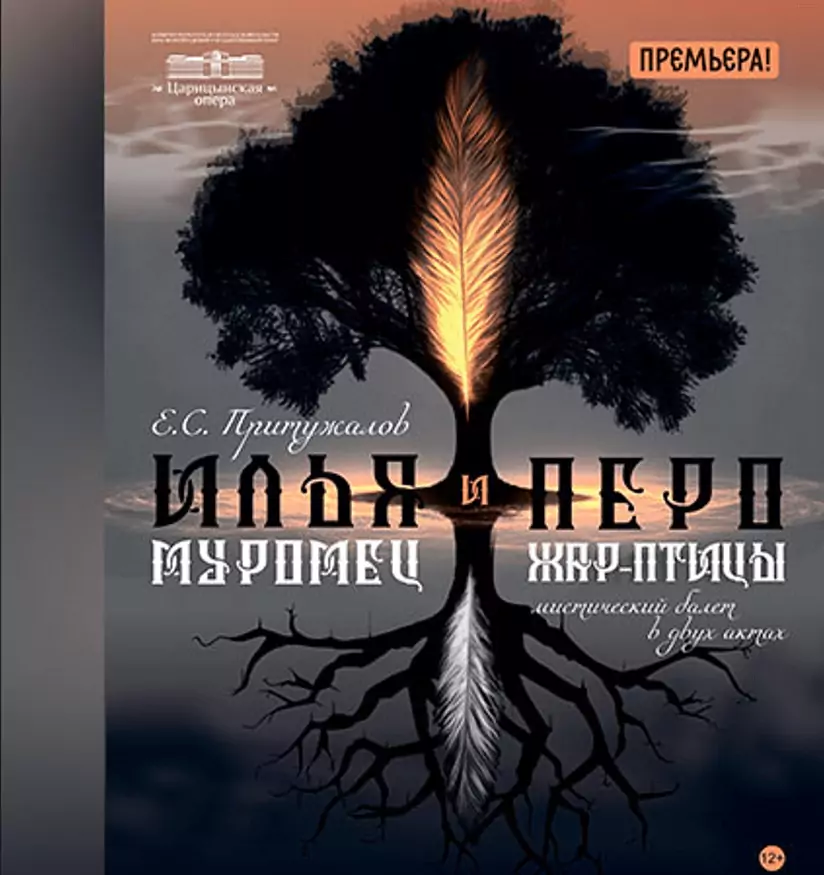 Илья Муромец и перо Жар-птицы