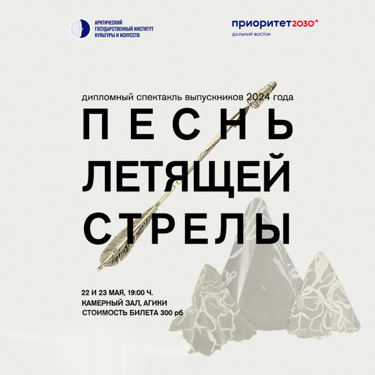 Песнь летящей стрелы